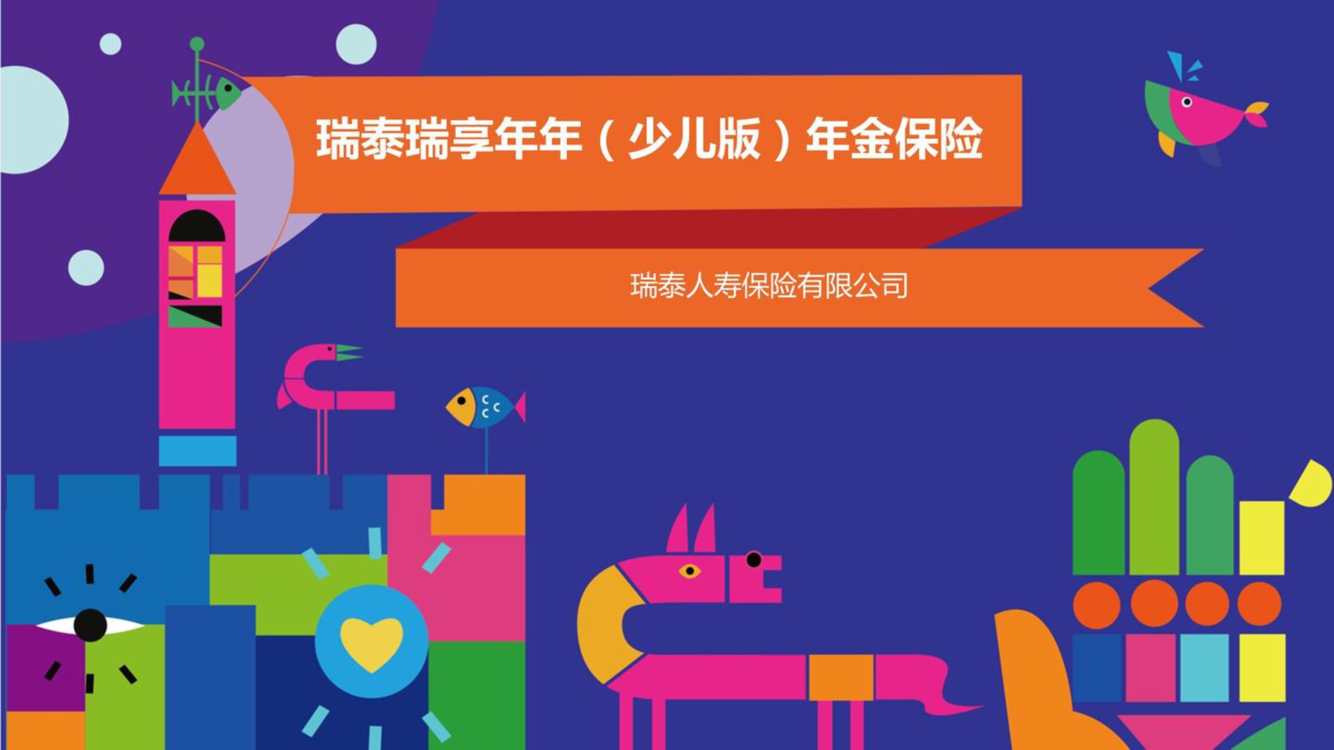 中山少儿保险